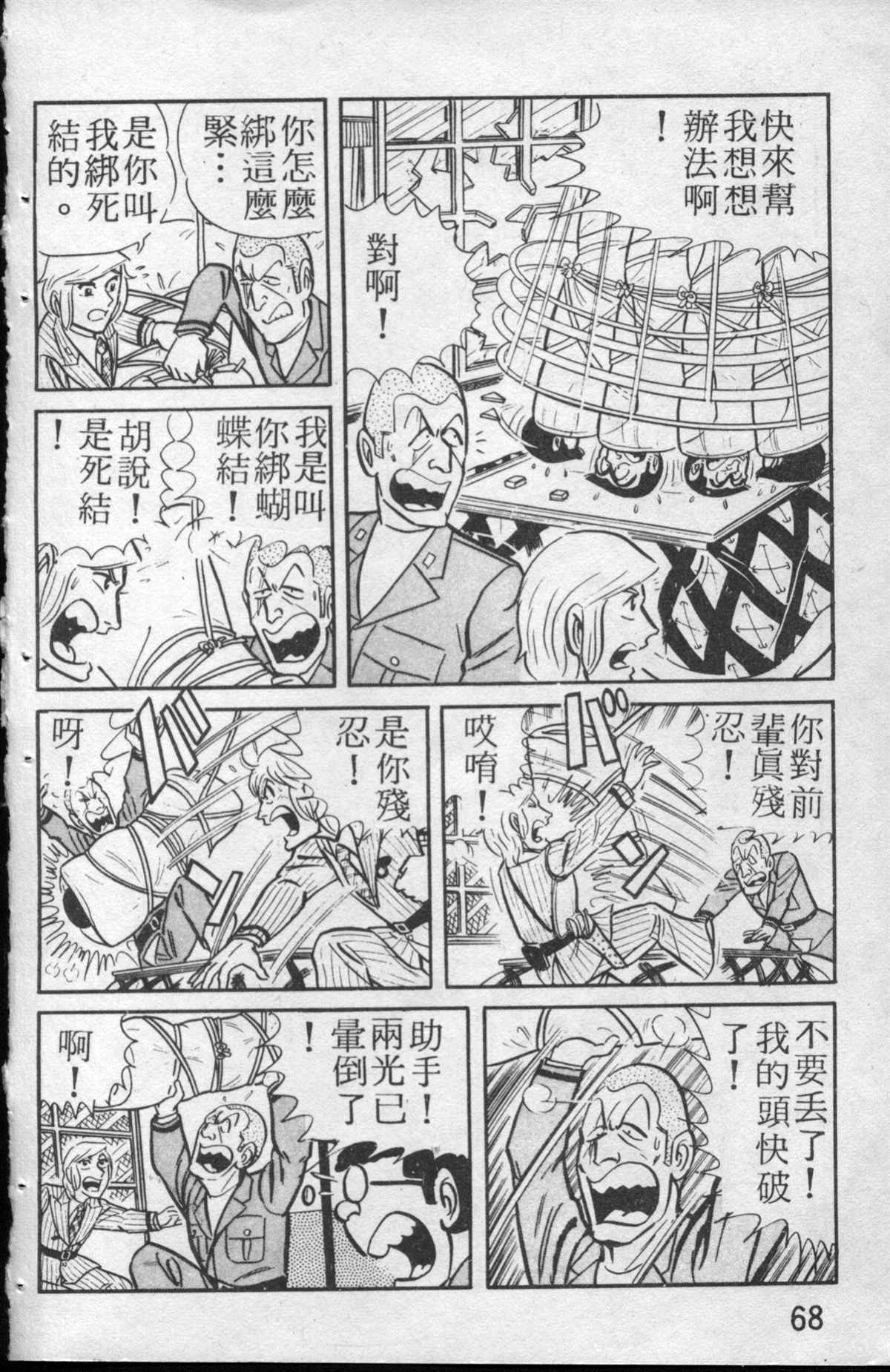 《乌龙派出所》漫画最新章节原版第13卷免费下拉式在线观看章节第【69】张图片