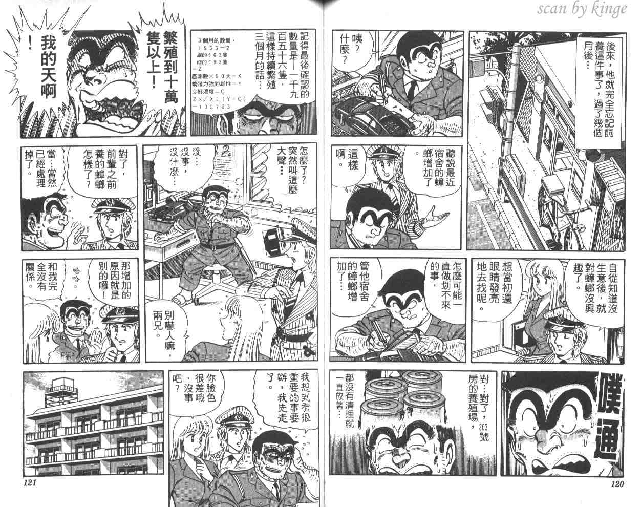 《乌龙派出所》漫画最新章节第26卷免费下拉式在线观看章节第【60】张图片