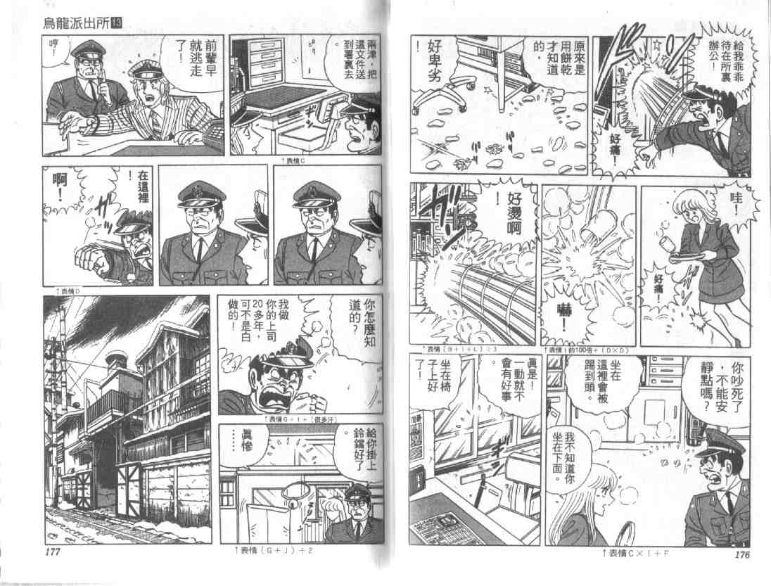 《乌龙派出所》漫画最新章节第13卷免费下拉式在线观看章节第【86】张图片