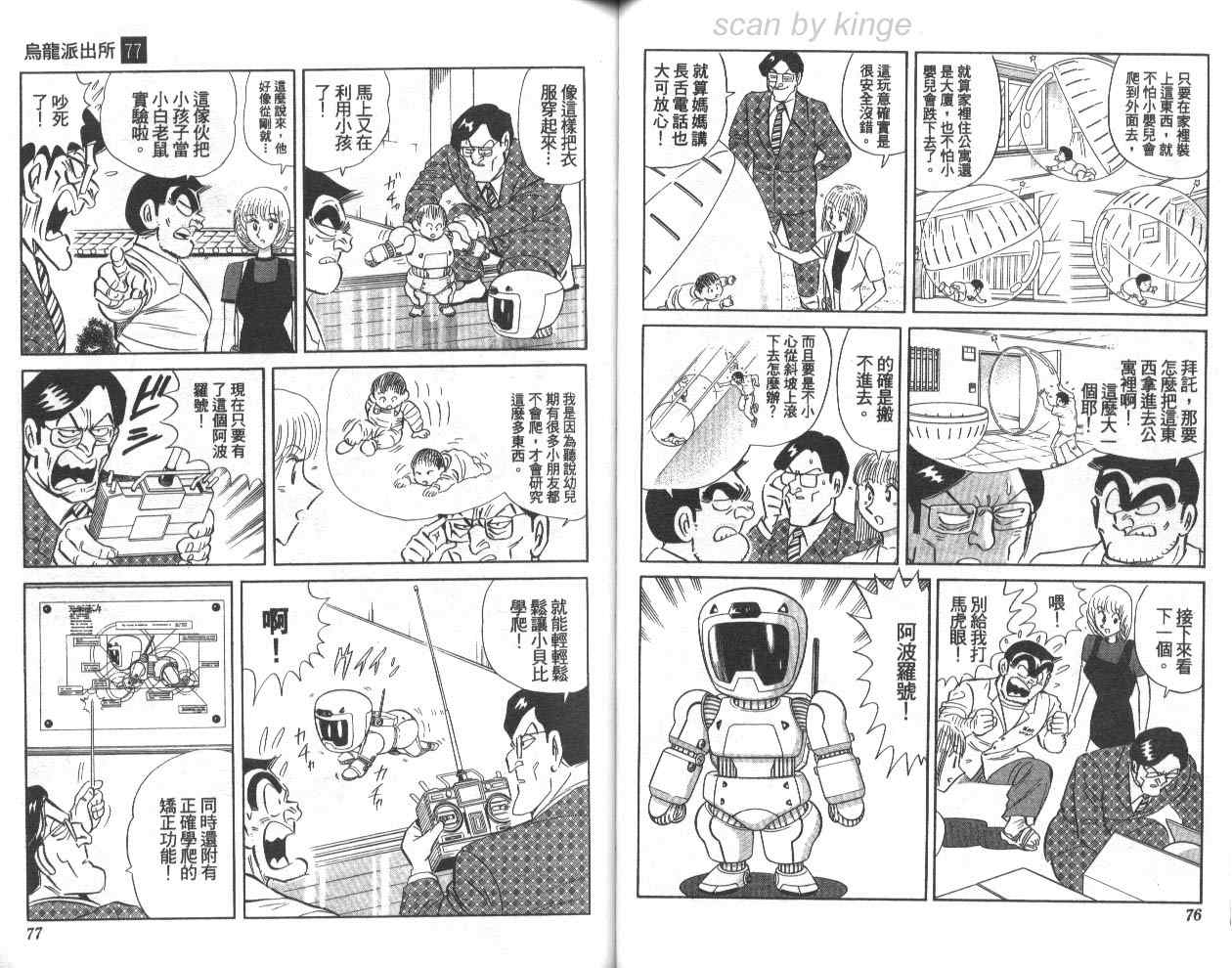 《乌龙派出所》漫画最新章节第77卷免费下拉式在线观看章节第【39】张图片