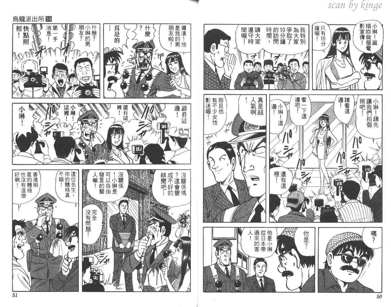 《乌龙派出所》漫画最新章节第59卷免费下拉式在线观看章节第【26】张图片