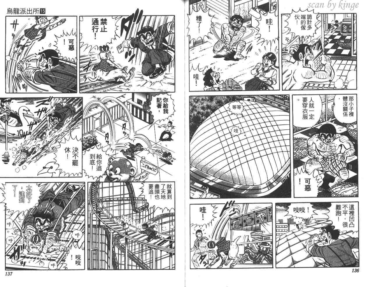 《乌龙派出所》漫画最新章节第15卷免费下拉式在线观看章节第【68】张图片