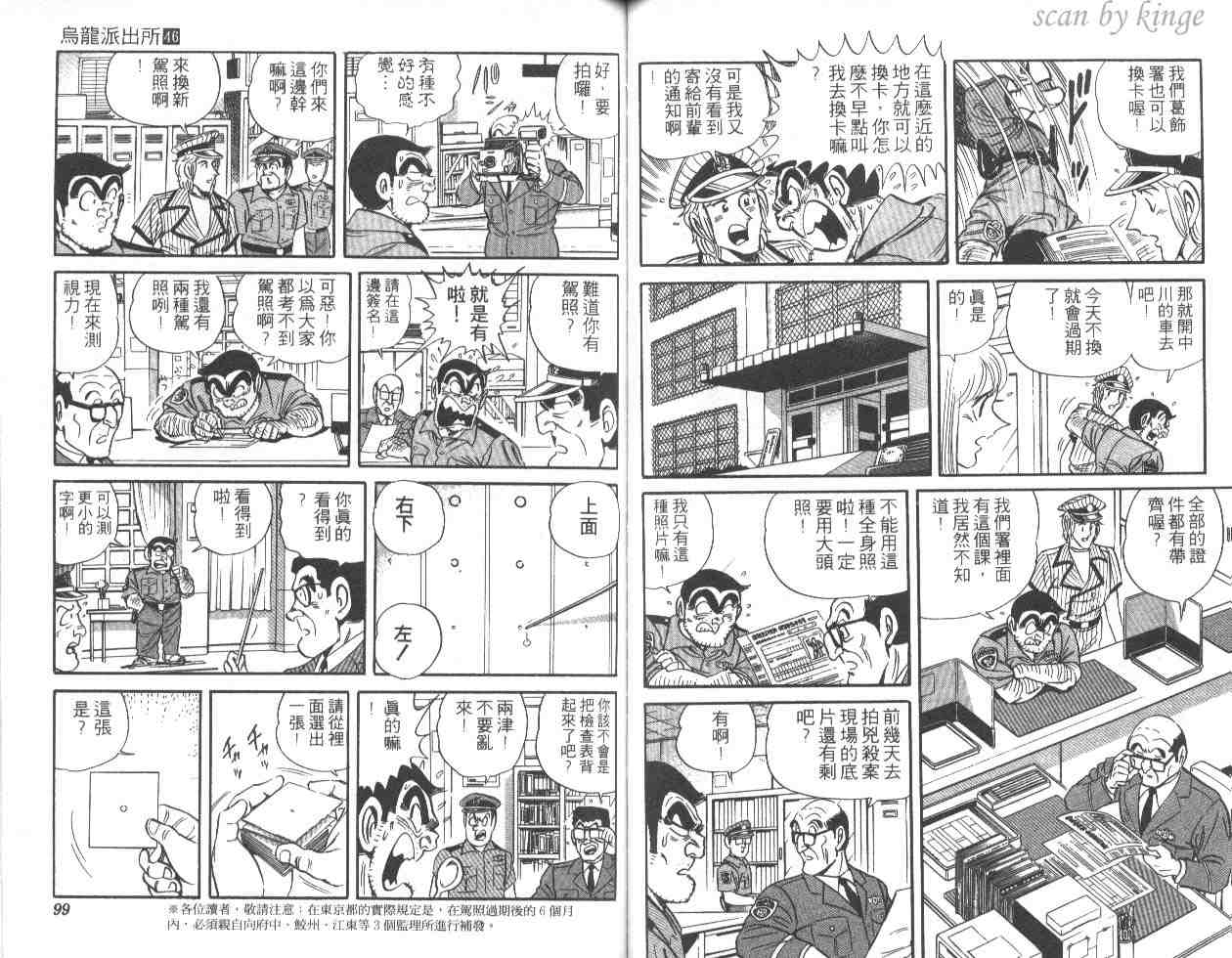 《乌龙派出所》漫画最新章节第46卷免费下拉式在线观看章节第【49】张图片