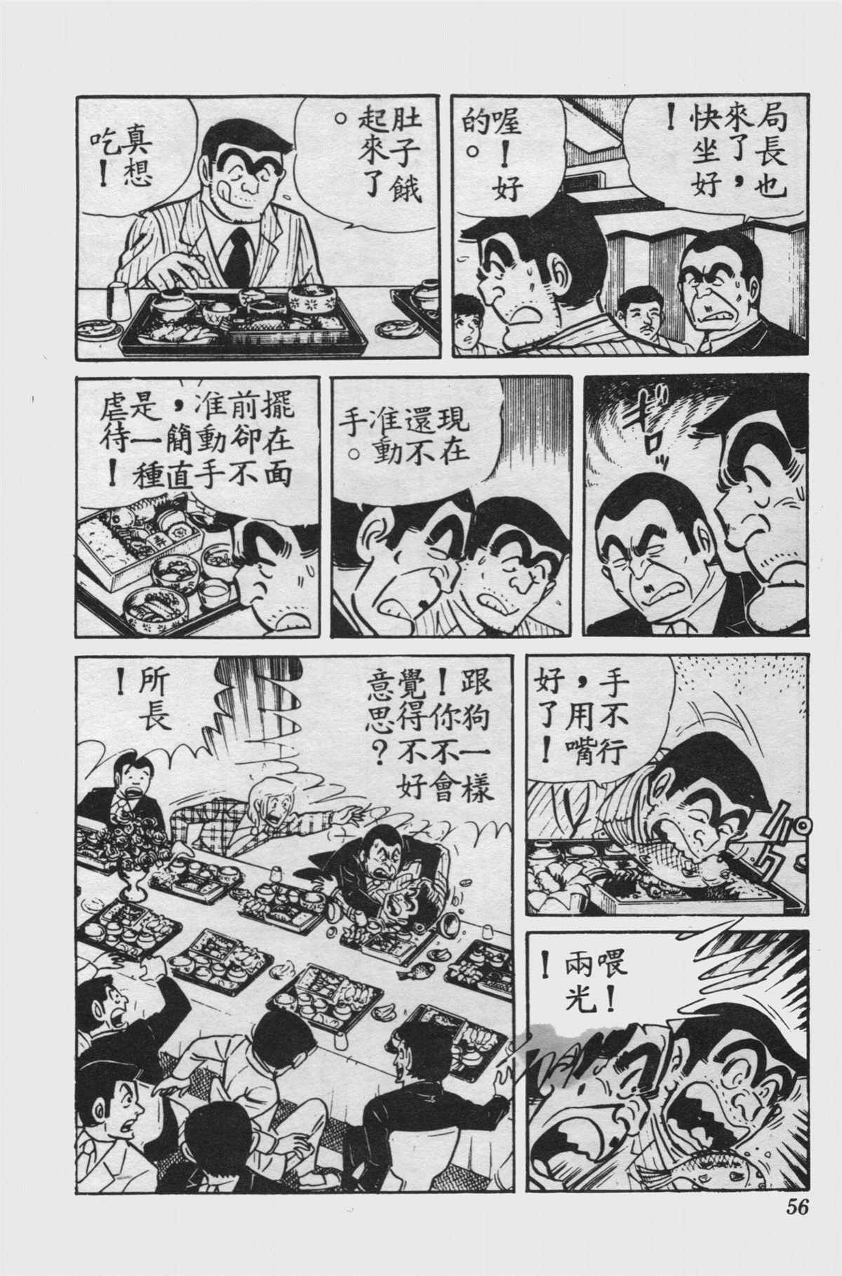 《乌龙派出所》漫画最新章节原版第15卷免费下拉式在线观看章节第【55】张图片