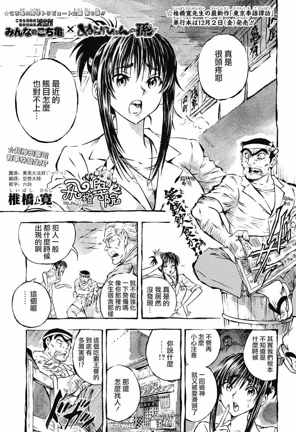 《乌龙派出所》漫画最新章节滑头鬼x派出所短篇免费下拉式在线观看章节第【1】张图片