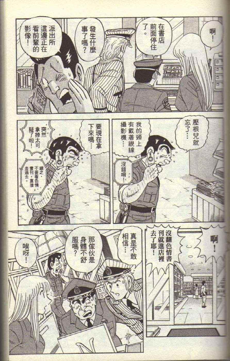 《乌龙派出所》漫画最新章节Vol117免费下拉式在线观看章节第【56】张图片