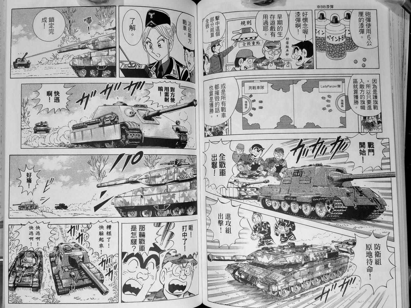 《乌龙派出所》漫画最新章节第142卷免费下拉式在线观看章节第【83】张图片