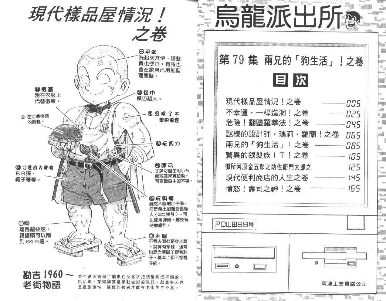 《乌龙派出所》漫画最新章节第79卷免费下拉式在线观看章节第【3】张图片