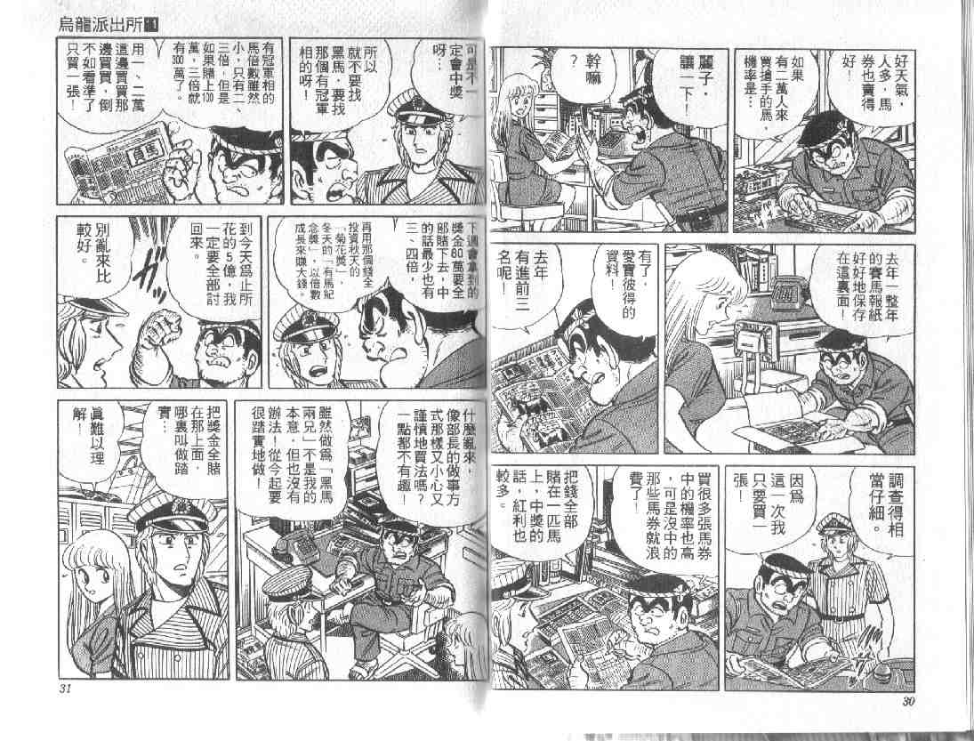 《乌龙派出所》漫画最新章节第11卷免费下拉式在线观看章节第【15】张图片