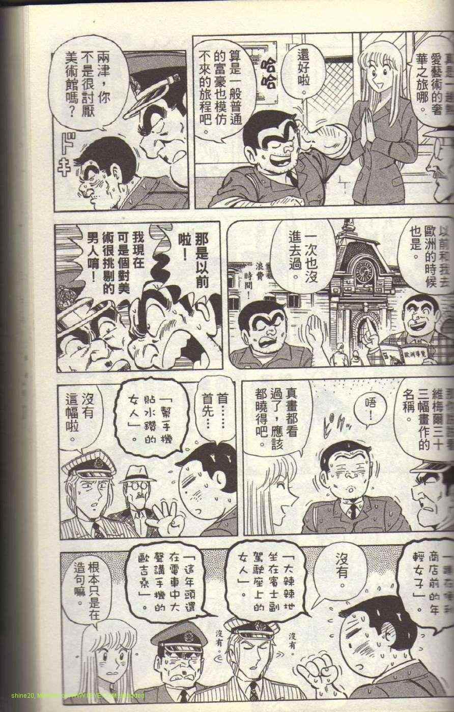 《乌龙派出所》漫画最新章节Vol117免费下拉式在线观看章节第【125】张图片