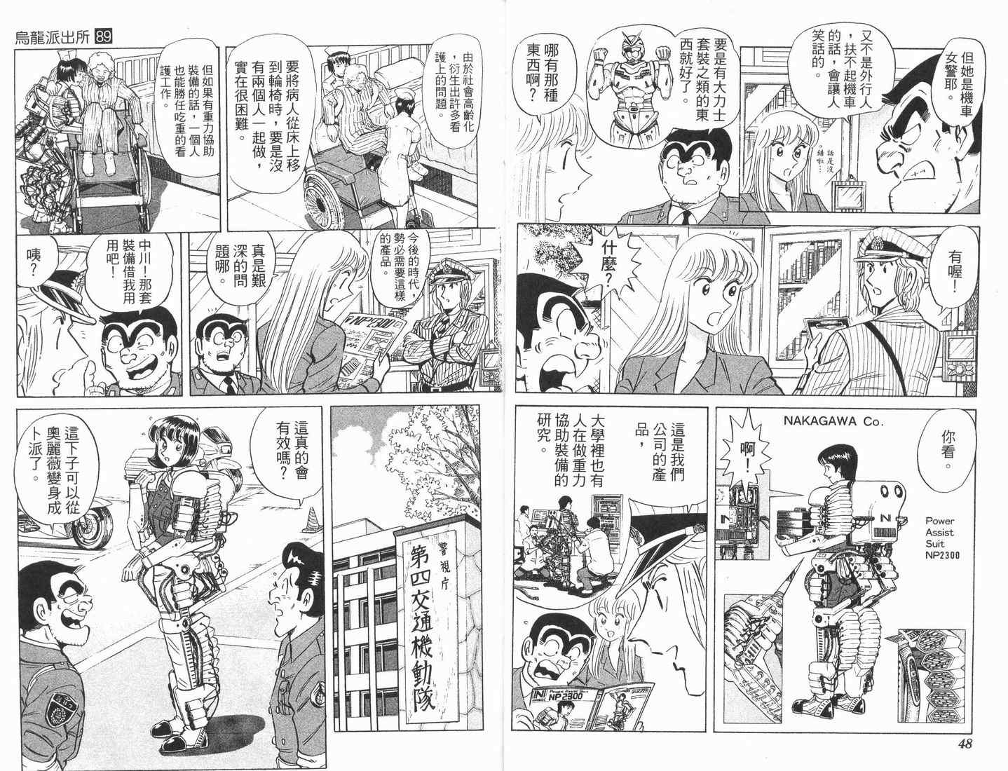 《乌龙派出所》漫画最新章节第89卷免费下拉式在线观看章节第【25】张图片