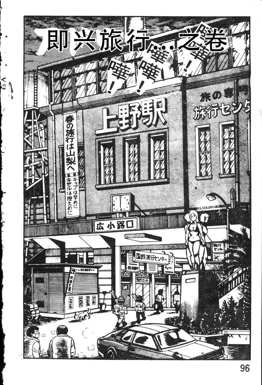 《乌龙派出所》漫画最新章节原版第08卷免费下拉式在线观看章节第【106】张图片