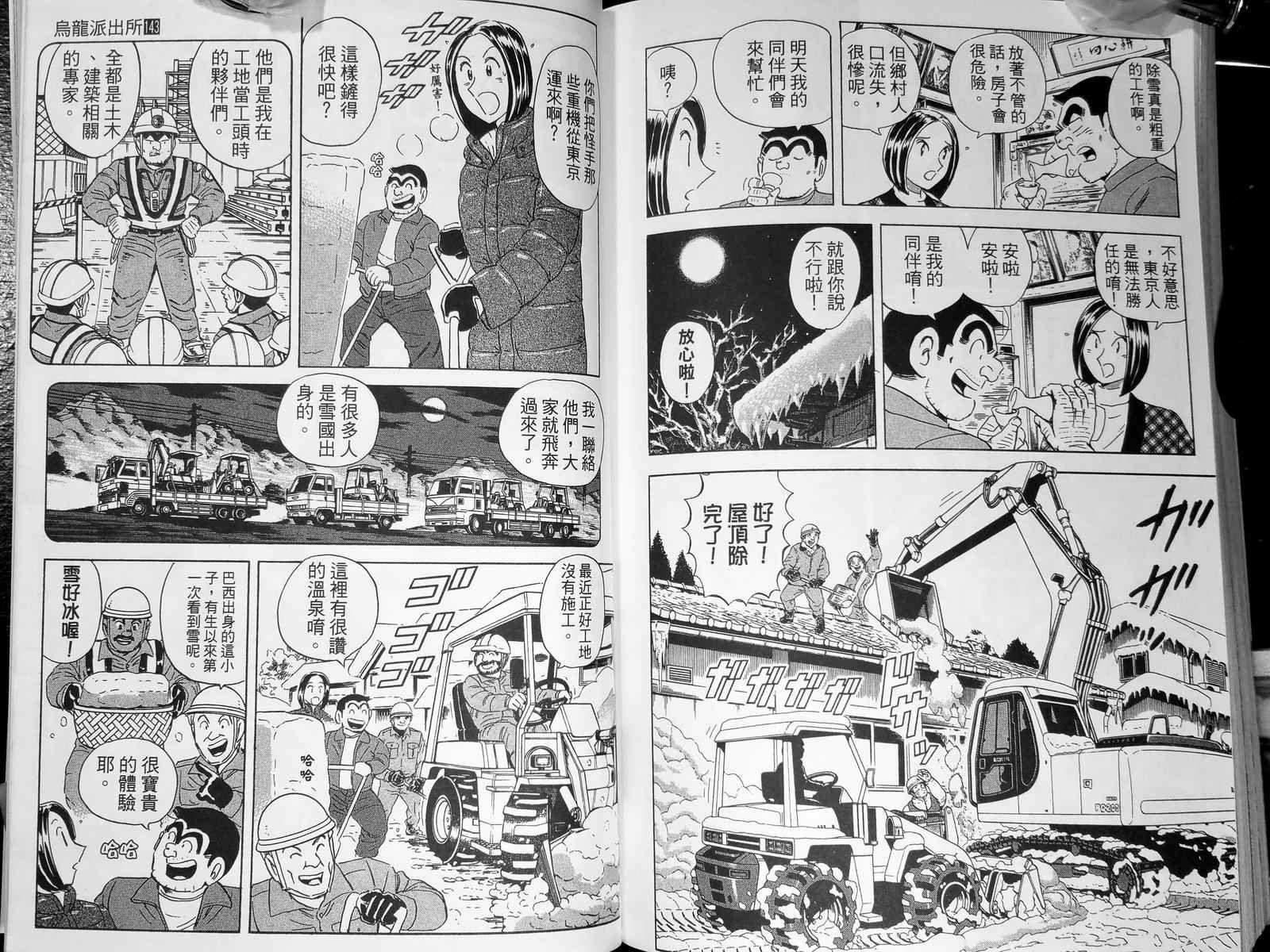 《乌龙派出所》漫画最新章节第143卷免费下拉式在线观看章节第【124】张图片