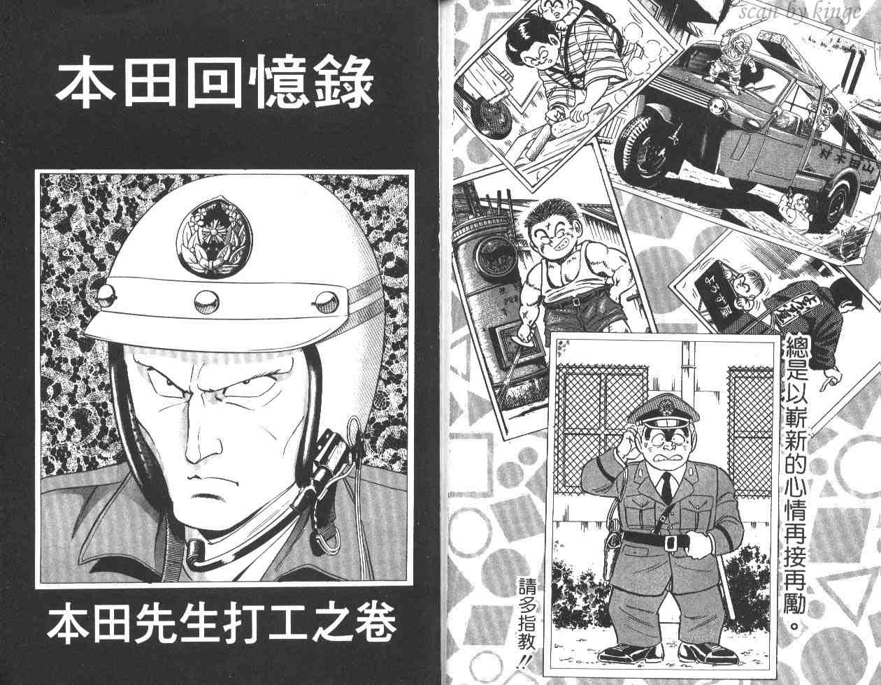 《乌龙派出所》漫画最新章节第19卷免费下拉式在线观看章节第【72】张图片