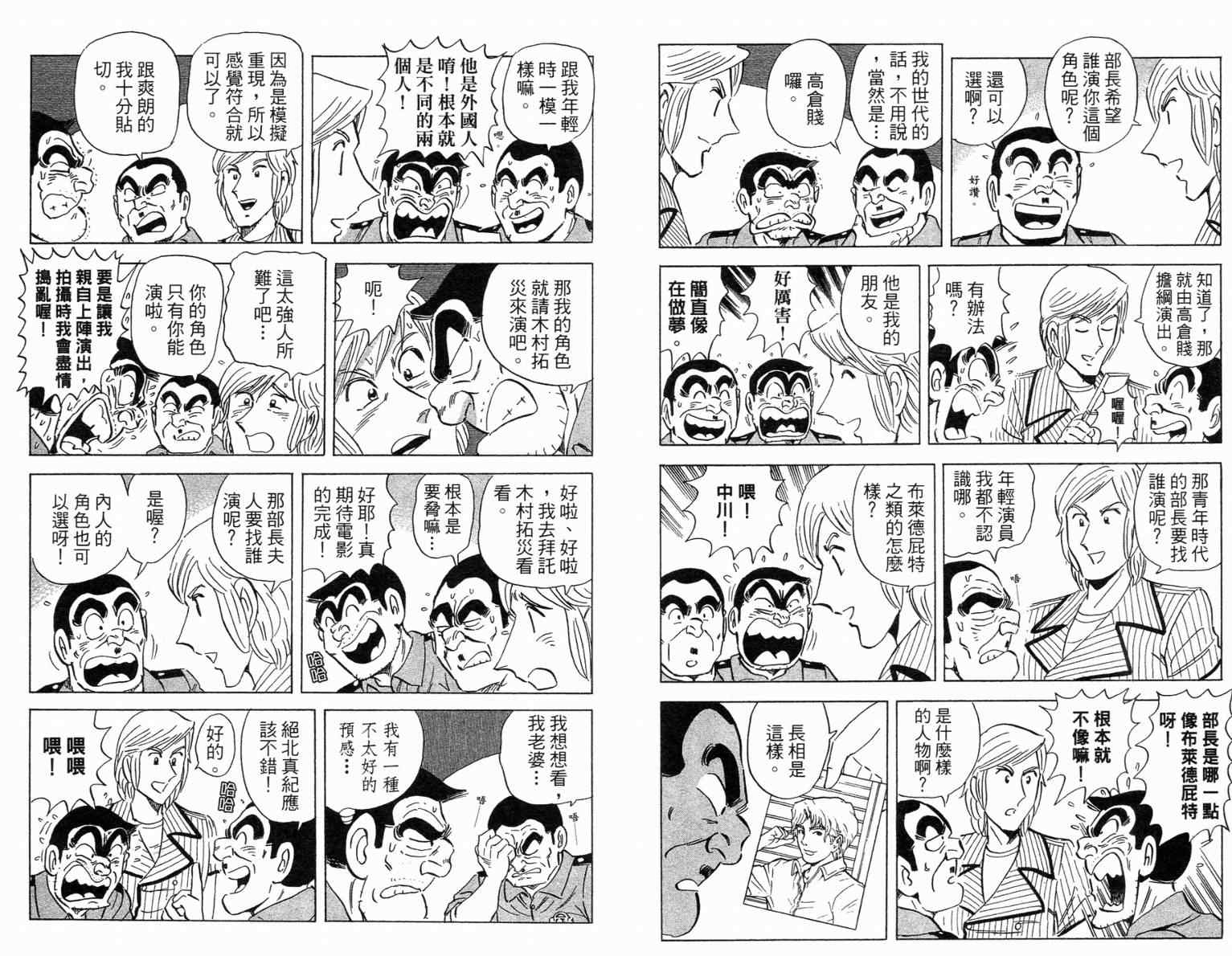 《乌龙派出所》漫画最新章节Vol115免费下拉式在线观看章节第【78】张图片