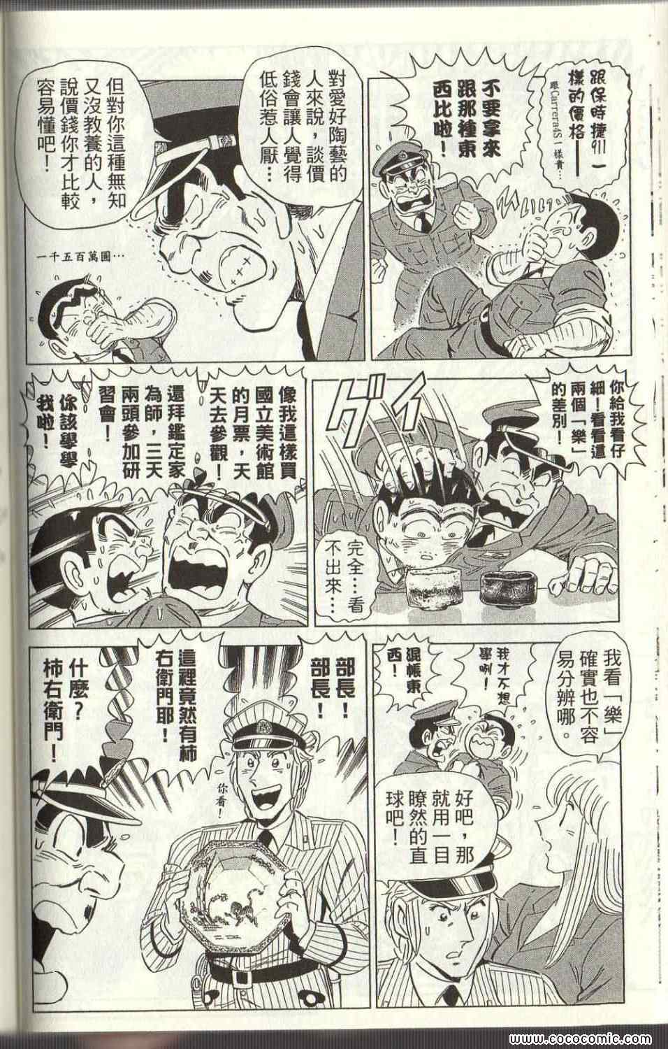 《乌龙派出所》漫画最新章节Vol125免费下拉式在线观看章节第【56】张图片