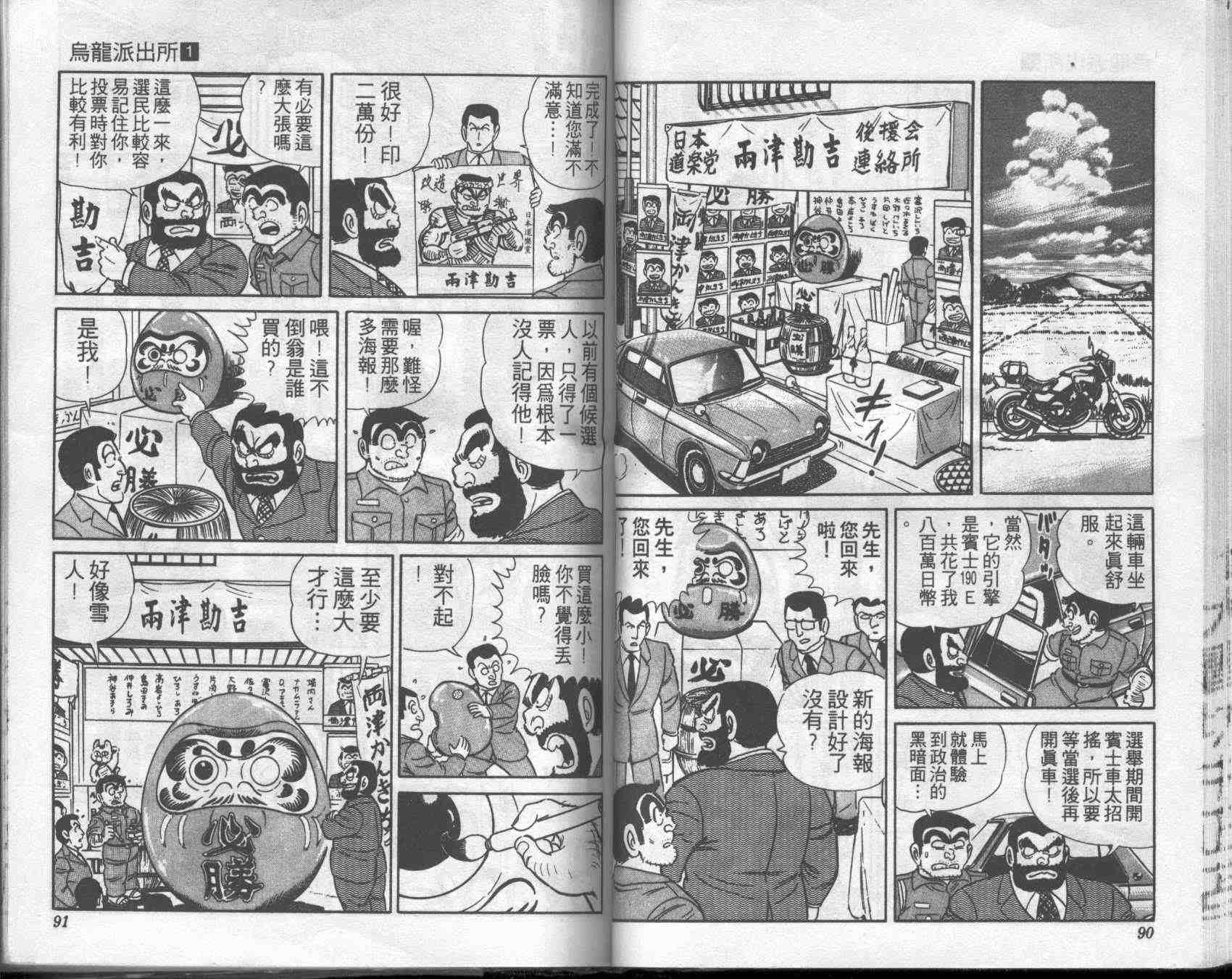 《乌龙派出所》漫画最新章节第1卷免费下拉式在线观看章节第【45】张图片