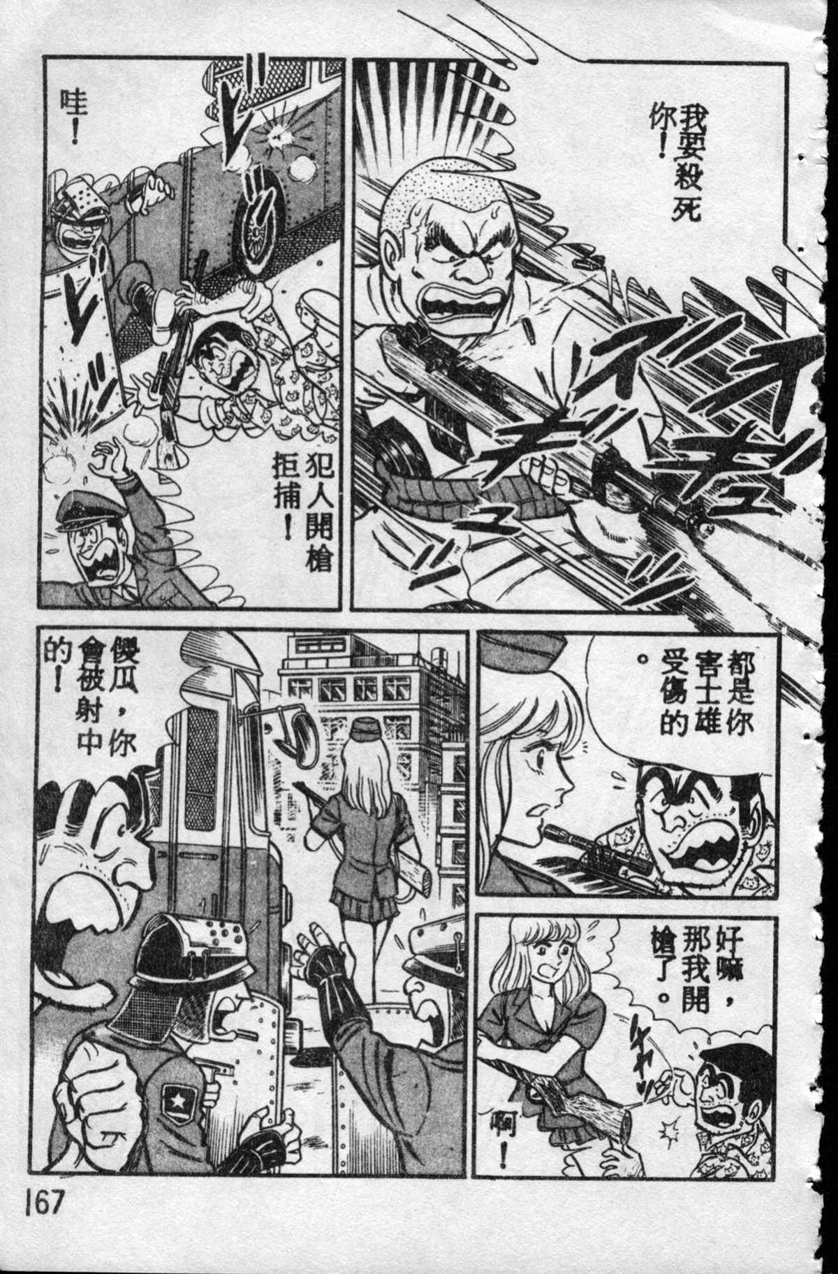 《乌龙派出所》漫画最新章节原版第10卷免费下拉式在线观看章节第【166】张图片