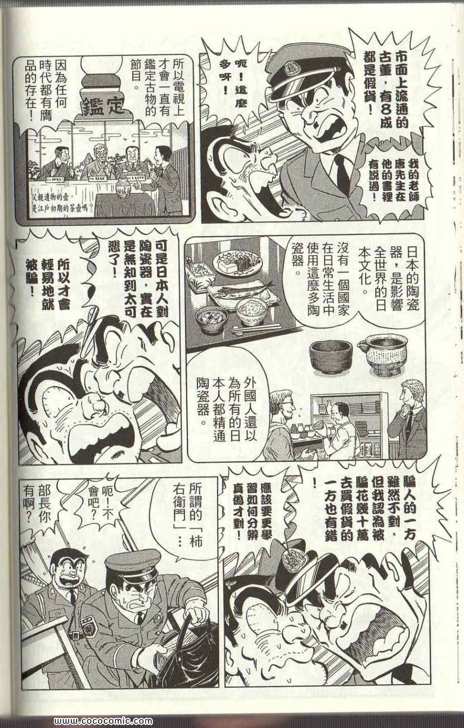 《乌龙派出所》漫画最新章节Vol125免费下拉式在线观看章节第【58】张图片