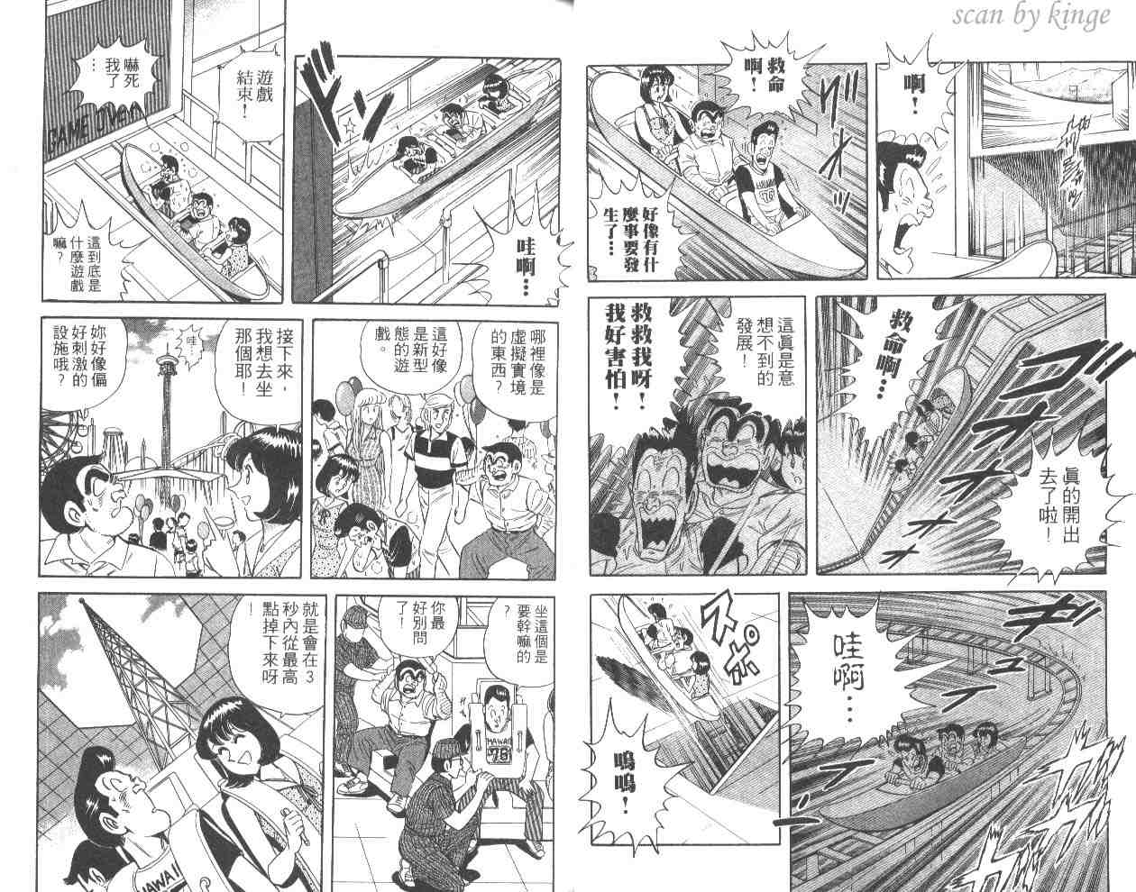 《乌龙派出所》漫画最新章节第52卷免费下拉式在线观看章节第【18】张图片