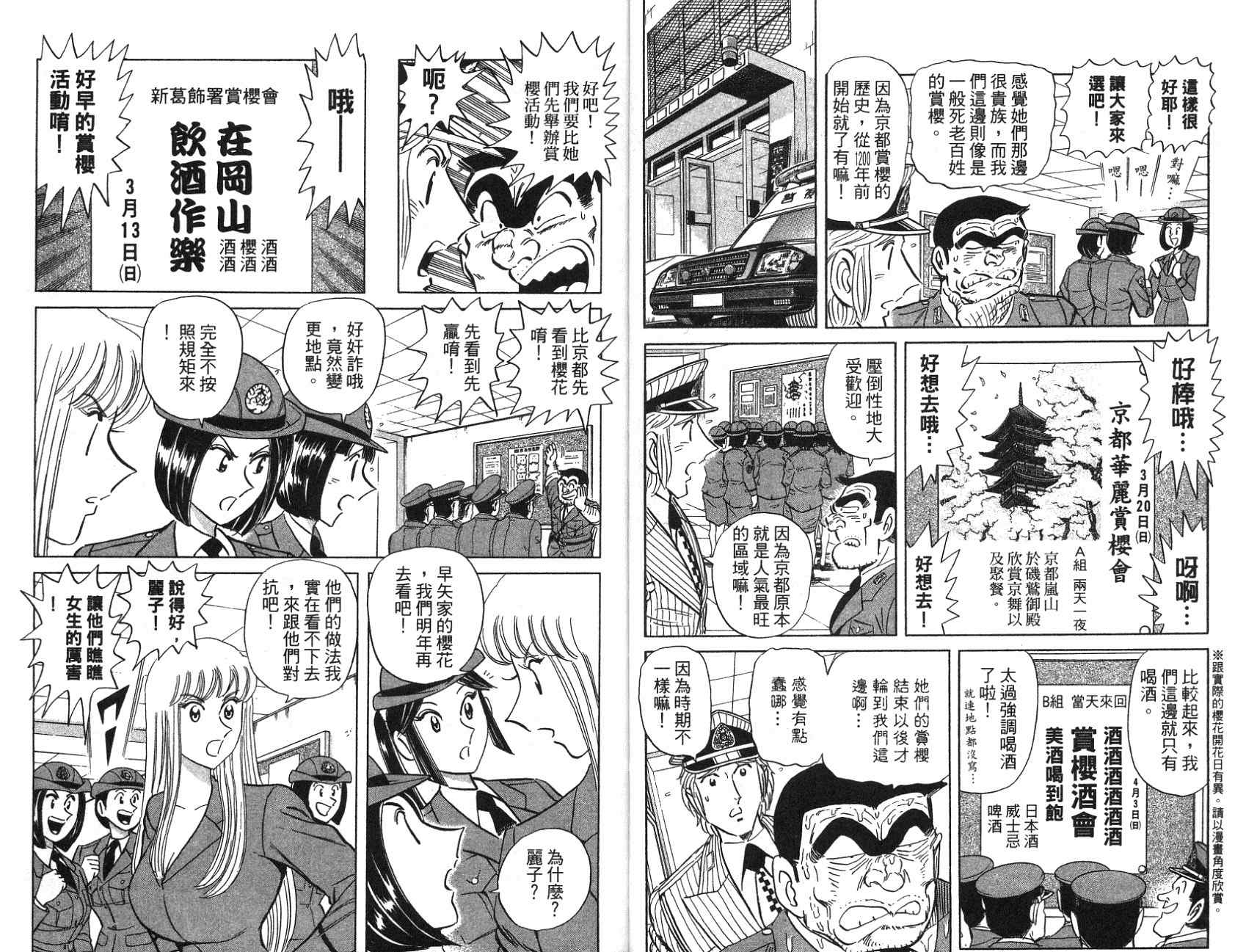 《乌龙派出所》漫画最新章节第97卷免费下拉式在线观看章节第【16】张图片