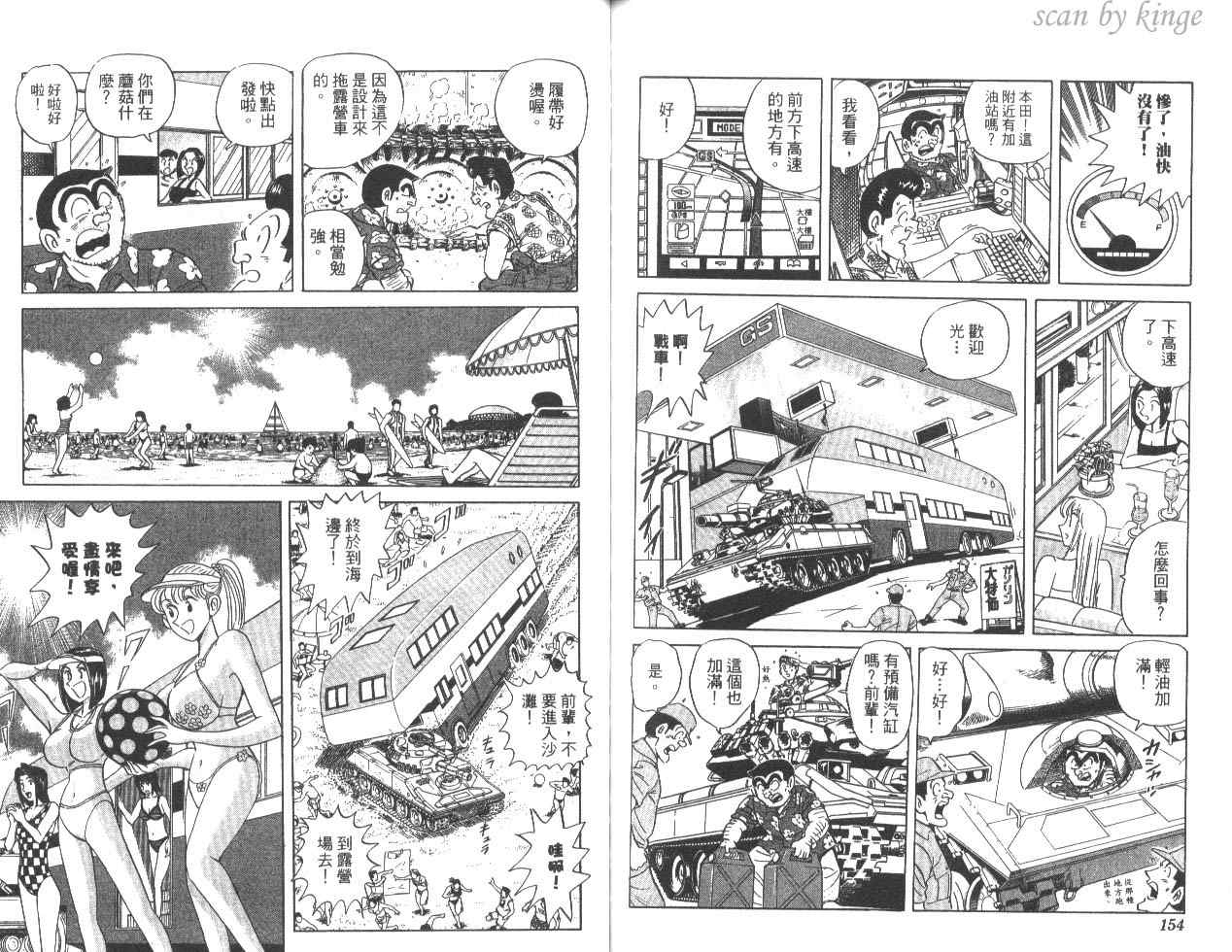 《乌龙派出所》漫画最新章节第82卷免费下拉式在线观看章节第【78】张图片