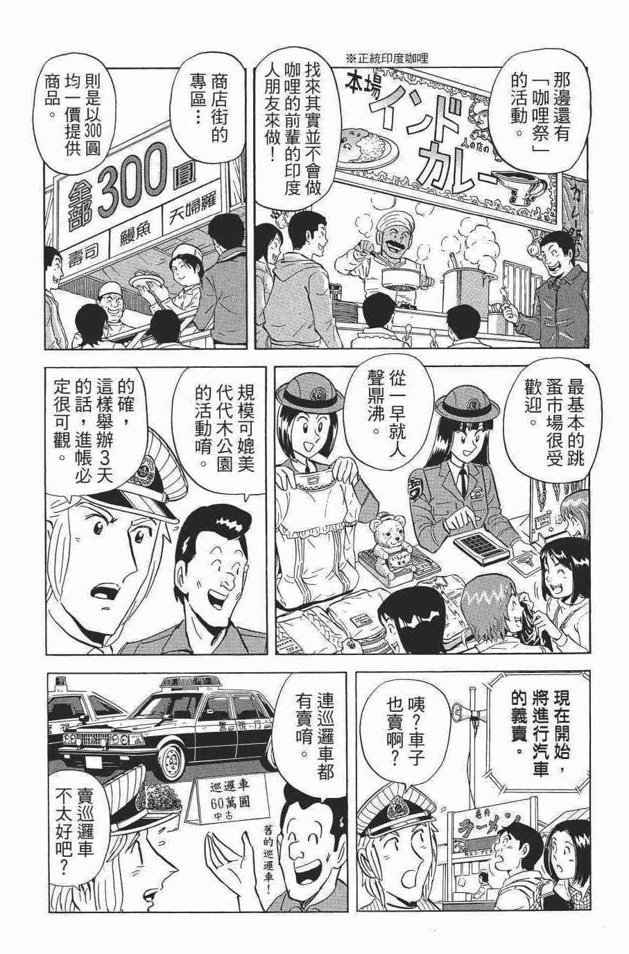 《乌龙派出所》漫画最新章节第138卷免费下拉式在线观看章节第【118】张图片