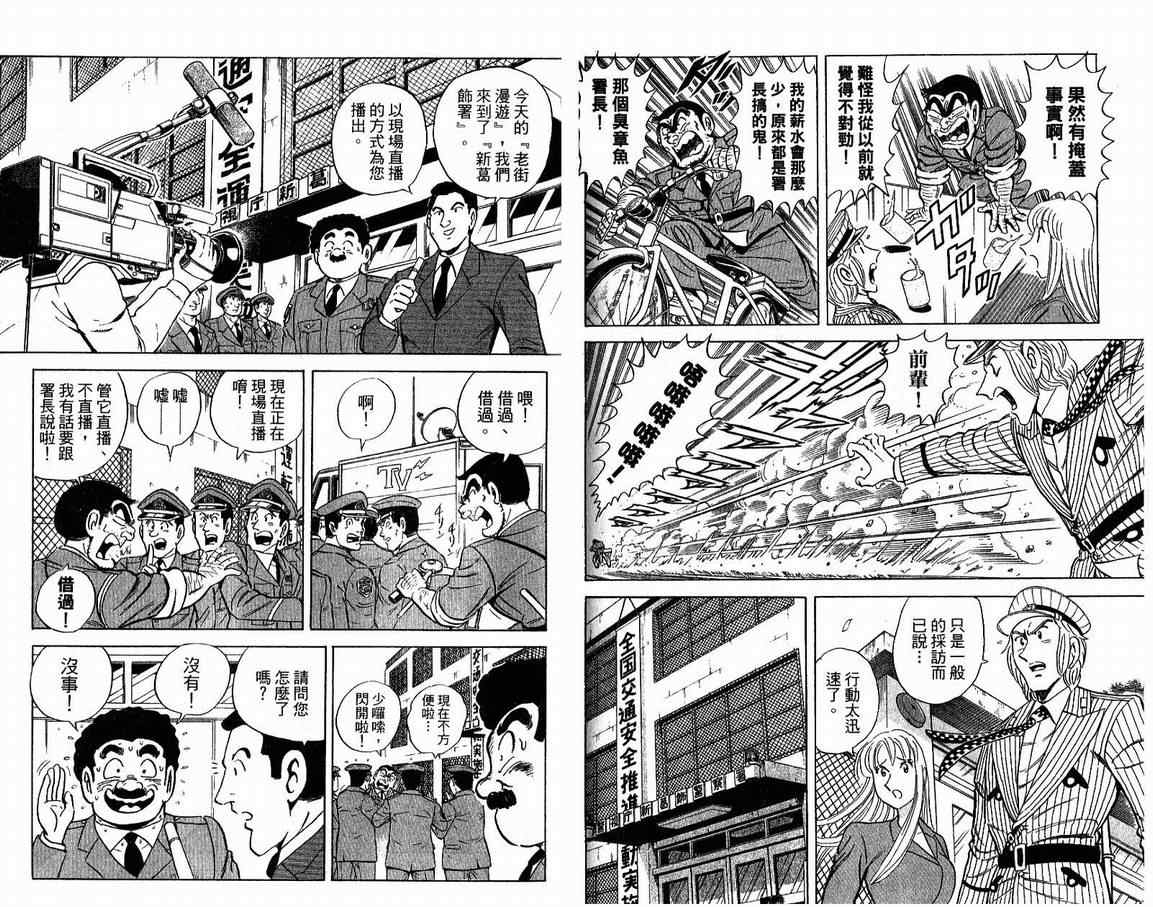 《乌龙派出所》漫画最新章节Vol108免费下拉式在线观看章节第【66】张图片