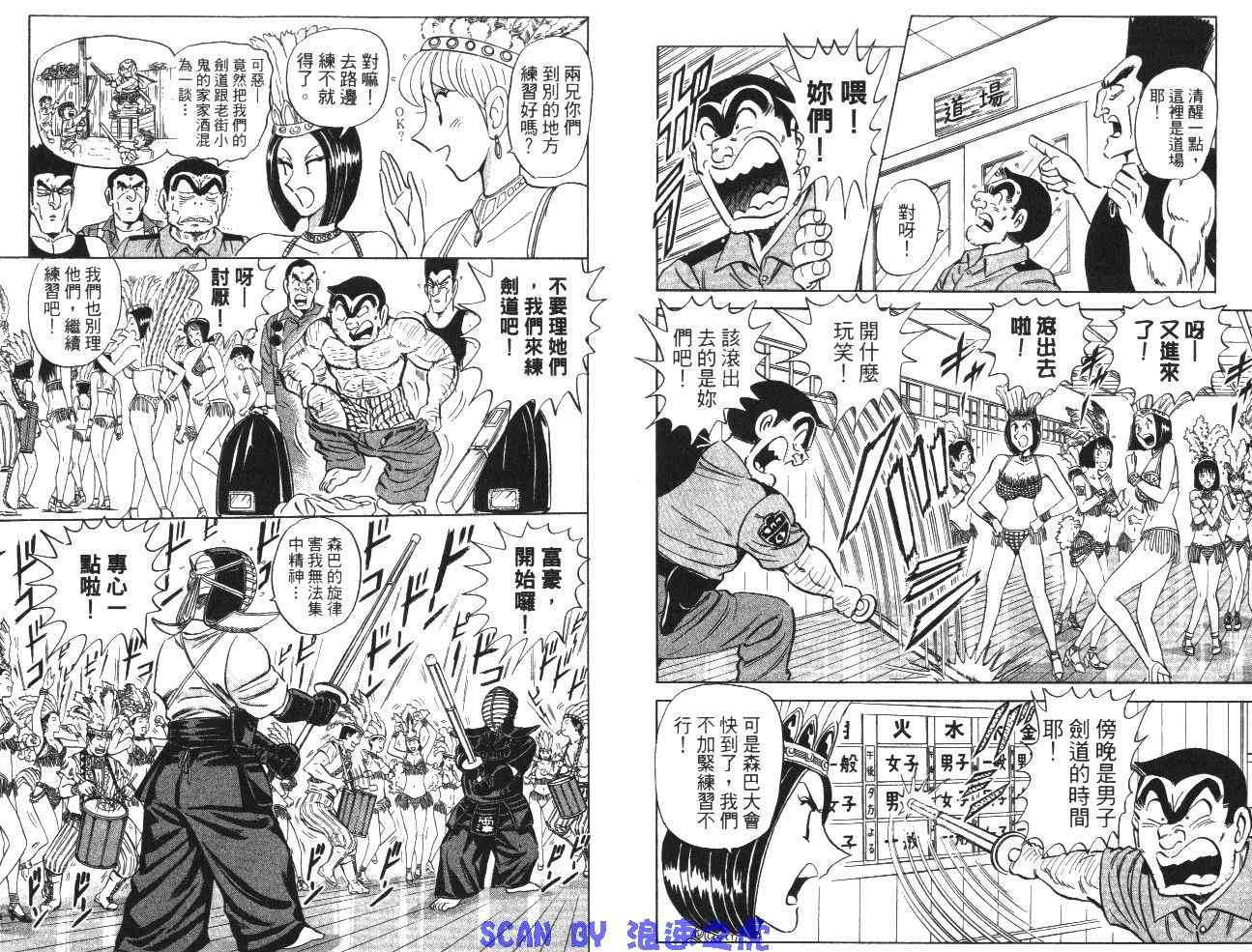 《乌龙派出所》漫画最新章节第99卷免费下拉式在线观看章节第【36】张图片