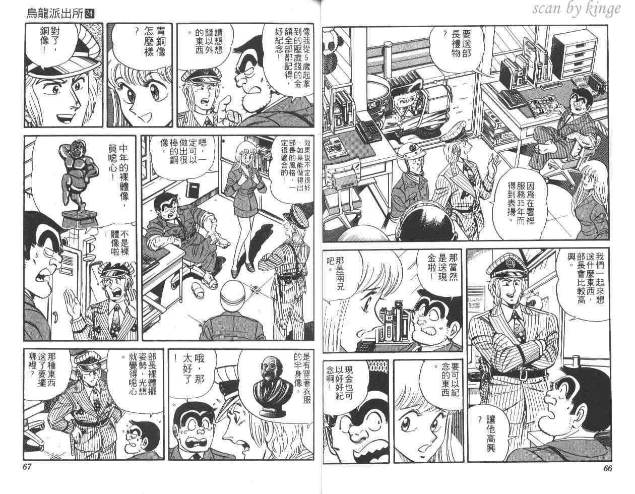 《乌龙派出所》漫画最新章节第24卷免费下拉式在线观看章节第【34】张图片