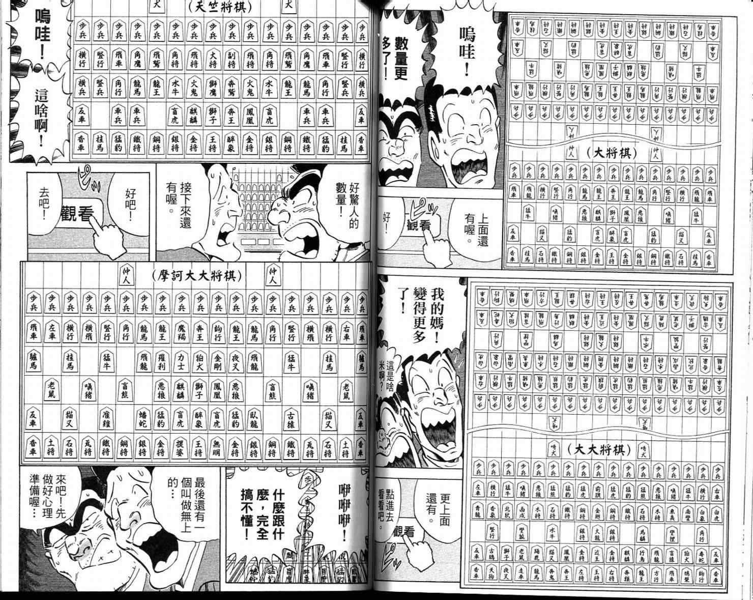 《乌龙派出所》漫画最新章节Vol113免费下拉式在线观看章节第【60】张图片