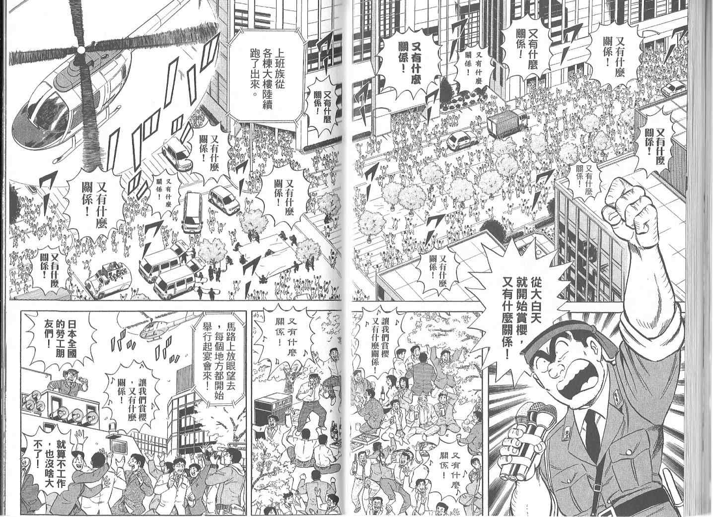 《乌龙派出所》漫画最新章节Vol119免费下拉式在线观看章节第【43】张图片