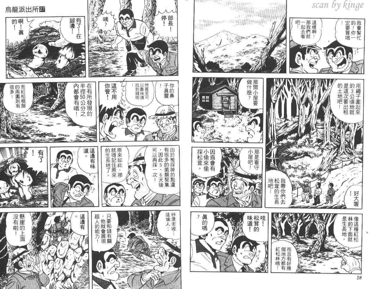 《乌龙派出所》漫画最新章节第27卷免费下拉式在线观看章节第【15】张图片