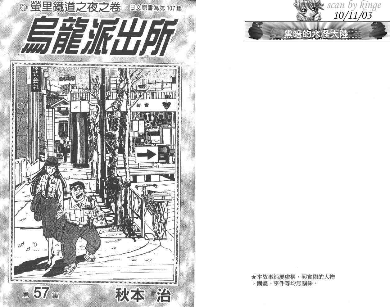 《乌龙派出所》漫画最新章节第57卷免费下拉式在线观看章节第【2】张图片