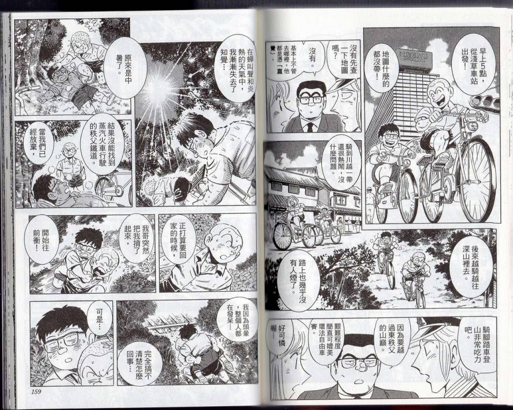 《乌龙派出所》漫画最新章节Vol131免费下拉式在线观看章节第【80】张图片