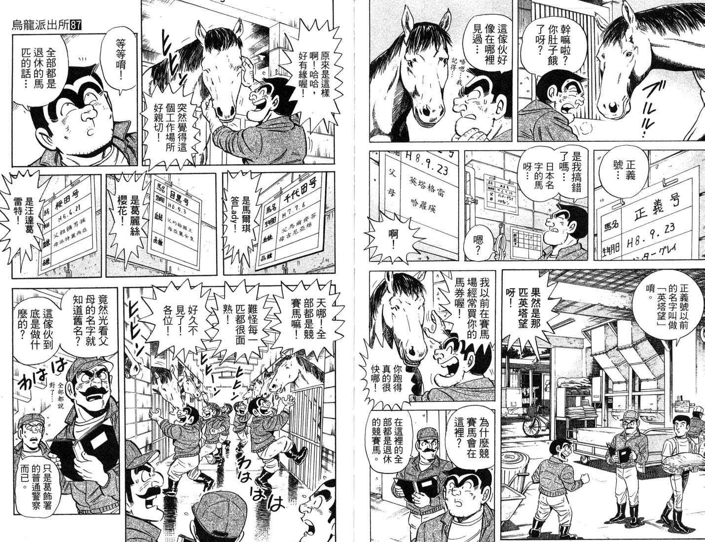 《乌龙派出所》漫画最新章节第87卷免费下拉式在线观看章节第【88】张图片