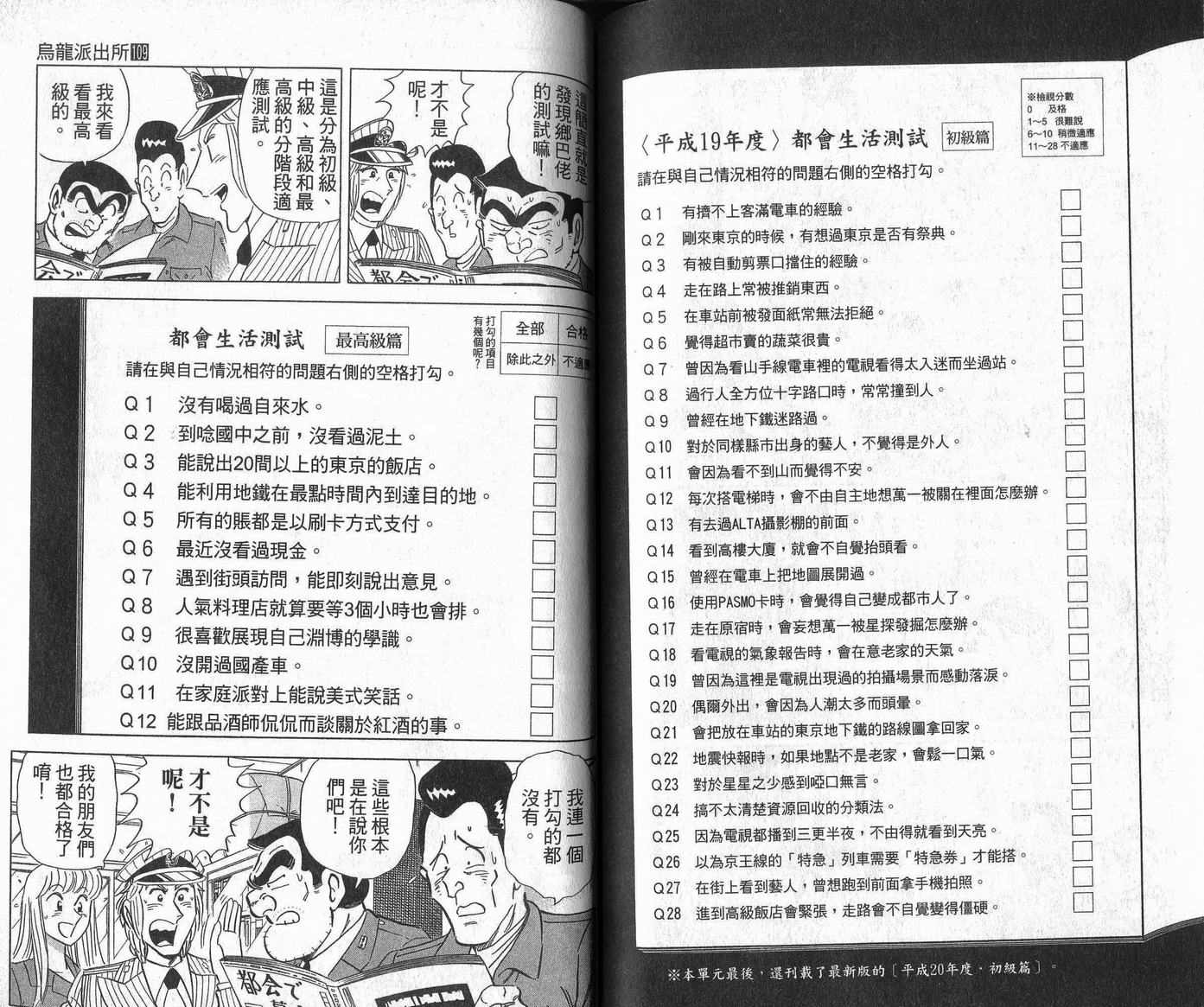 《乌龙派出所》漫画最新章节Vol109免费下拉式在线观看章节第【60】张图片