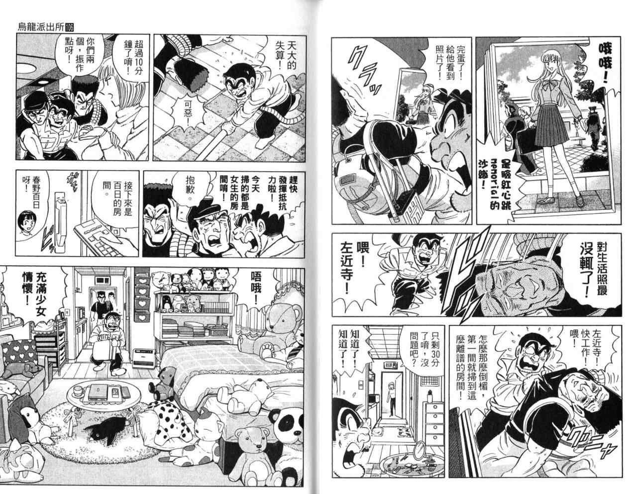 《乌龙派出所》漫画最新章节Vol106免费下拉式在线观看章节第【60】张图片