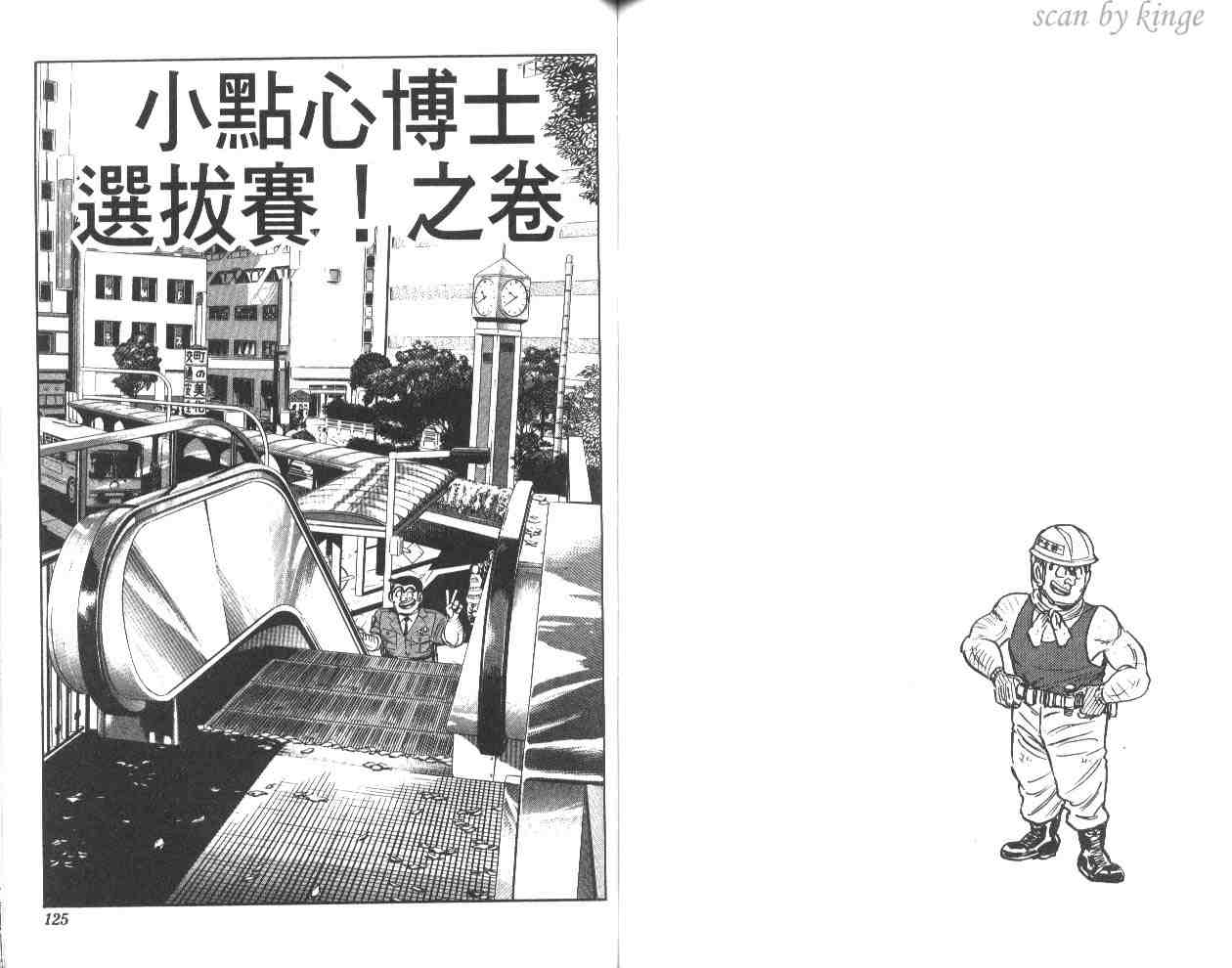 《乌龙派出所》漫画最新章节第44卷免费下拉式在线观看章节第【61】张图片