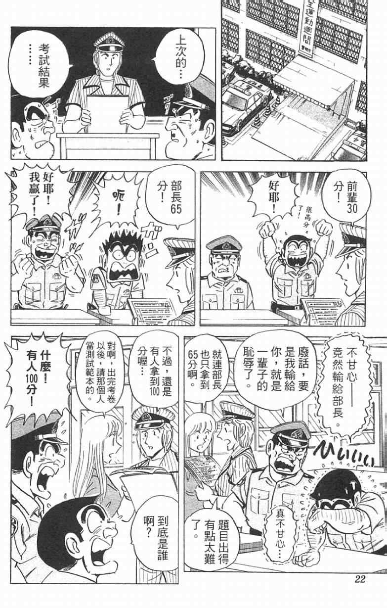 《乌龙派出所》漫画最新章节Vol111免费下拉式在线观看章节第【22】张图片