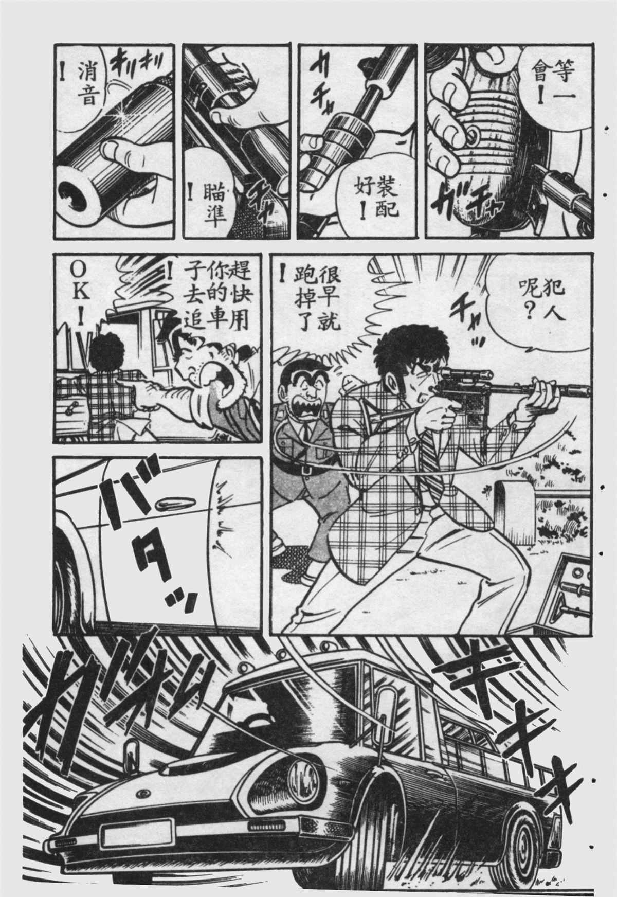 《乌龙派出所》漫画最新章节原版第16卷免费下拉式在线观看章节第【58】张图片