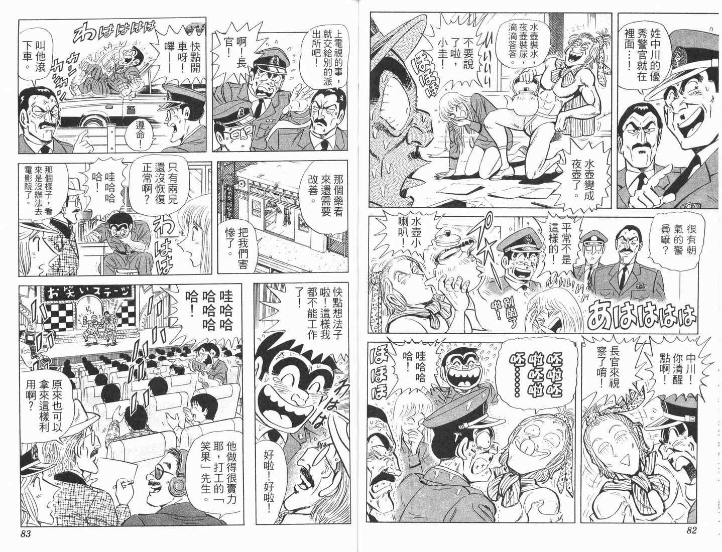 《乌龙派出所》漫画最新章节第89卷免费下拉式在线观看章节第【42】张图片