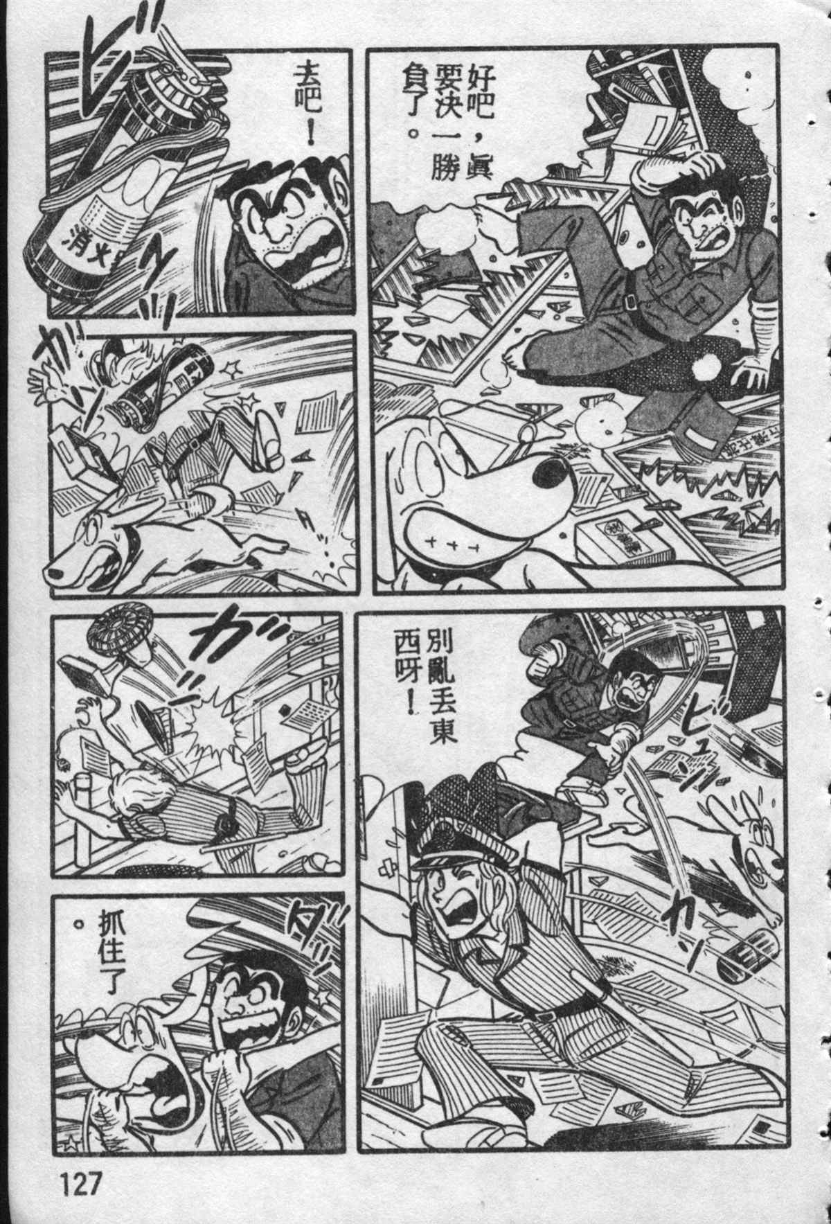 《乌龙派出所》漫画最新章节原版第10卷免费下拉式在线观看章节第【126】张图片