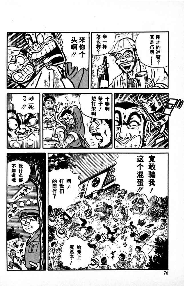 《乌龙派出所》漫画最新章节第1卷免费下拉式在线观看章节第【77】张图片