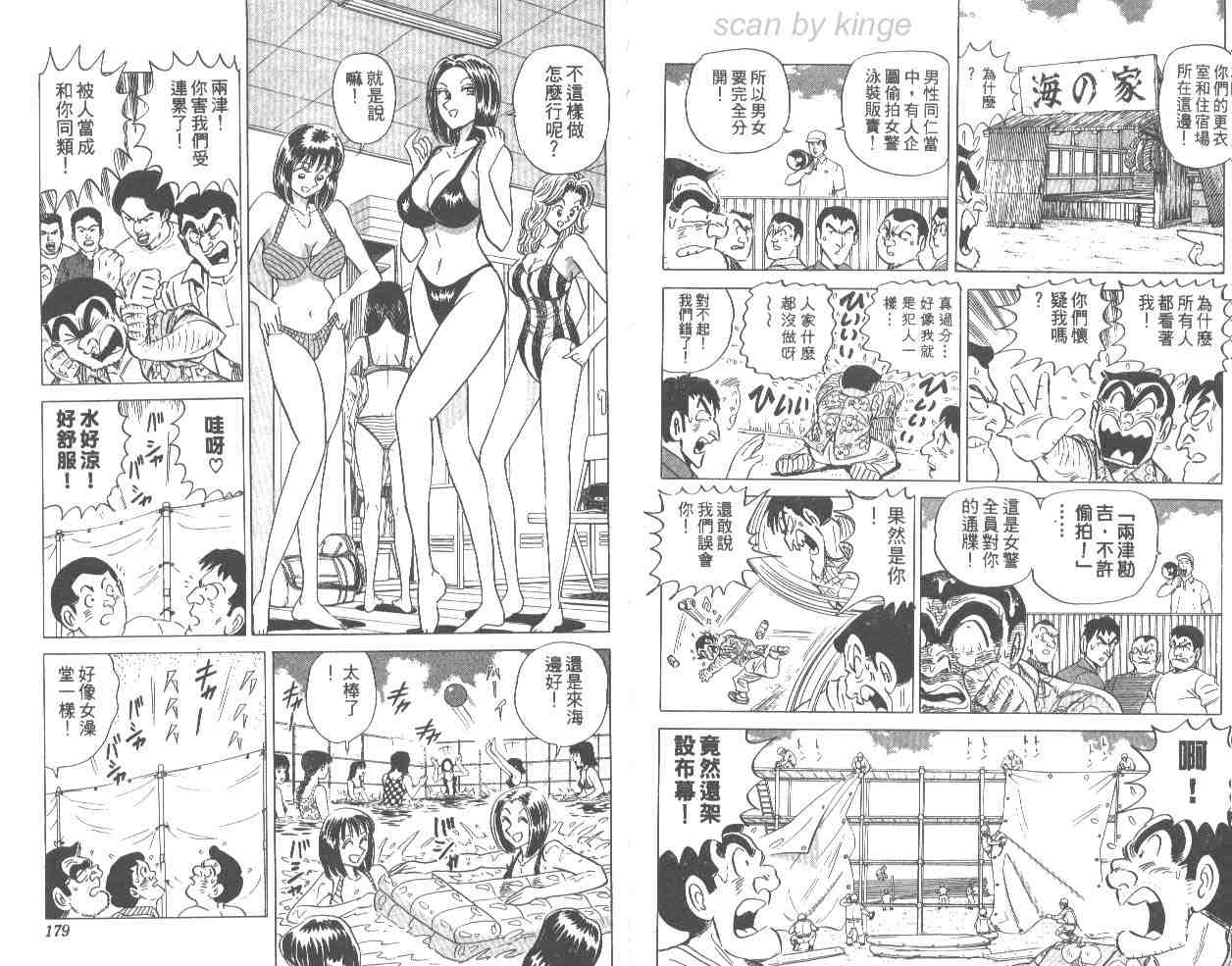 《乌龙派出所》漫画最新章节第66卷免费下拉式在线观看章节第【88】张图片