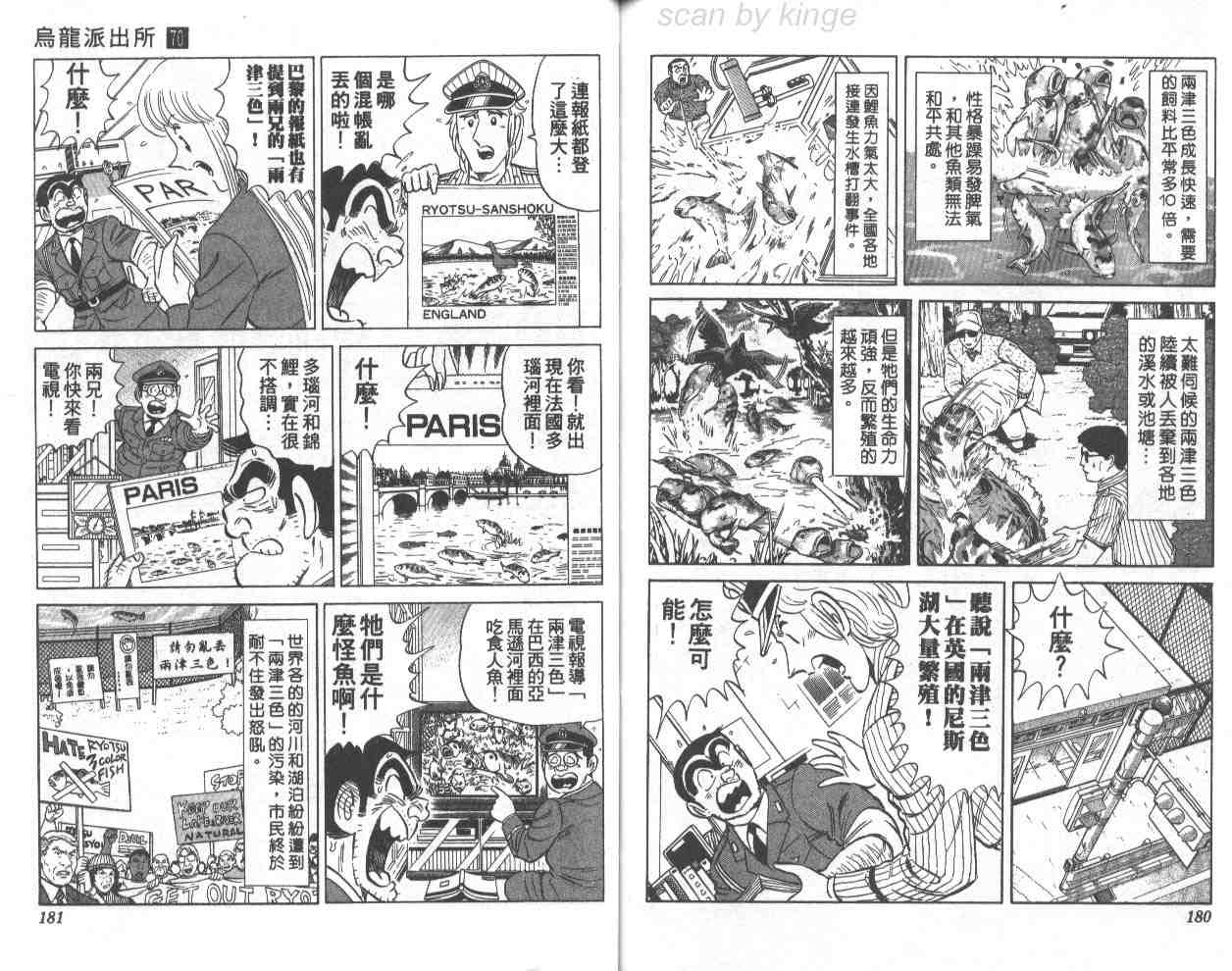 《乌龙派出所》漫画最新章节第70卷免费下拉式在线观看章节第【90】张图片