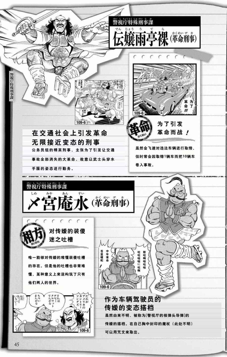 《乌龙派出所》漫画最新章节全员调查书上部免费下拉式在线观看章节第【43】张图片