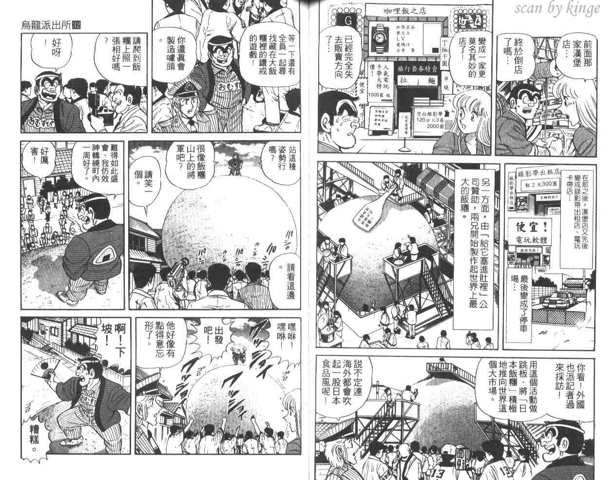 《乌龙派出所》漫画最新章节第32卷免费下拉式在线观看章节第【61】张图片