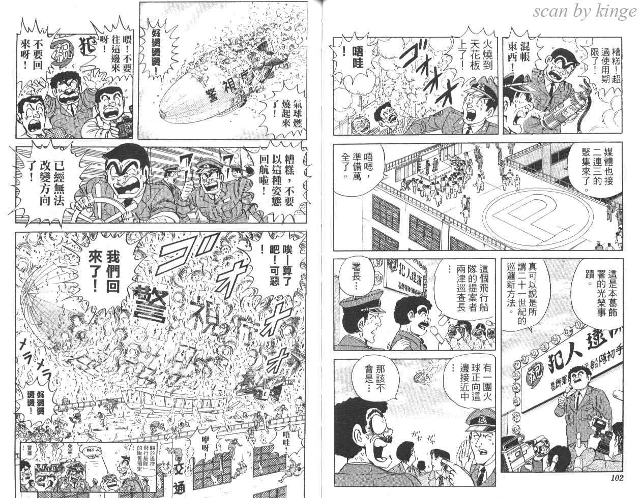 《乌龙派出所》漫画最新章节第84卷免费下拉式在线观看章节第【52】张图片