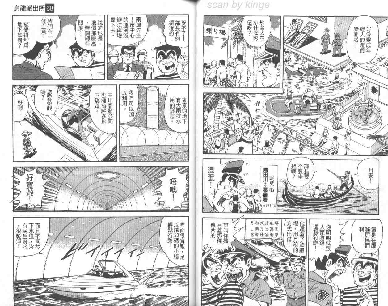 《乌龙派出所》漫画最新章节第68卷免费下拉式在线观看章节第【30】张图片